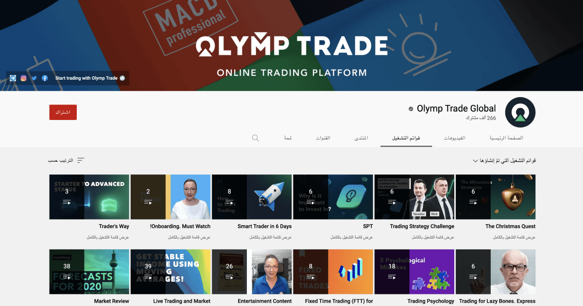 واجهة قناة olymp trade global على اليوتيوب online trading platform باللون الابيض و قوائم التشغيل و الفيديوهات