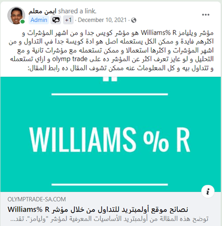  منشور على olymp trade egypt facebook من طرف أيمن معلم Admin مؤشر ويليامز خلفية بيضاء و مستطيل ازرق فاتح داخله Williams %R