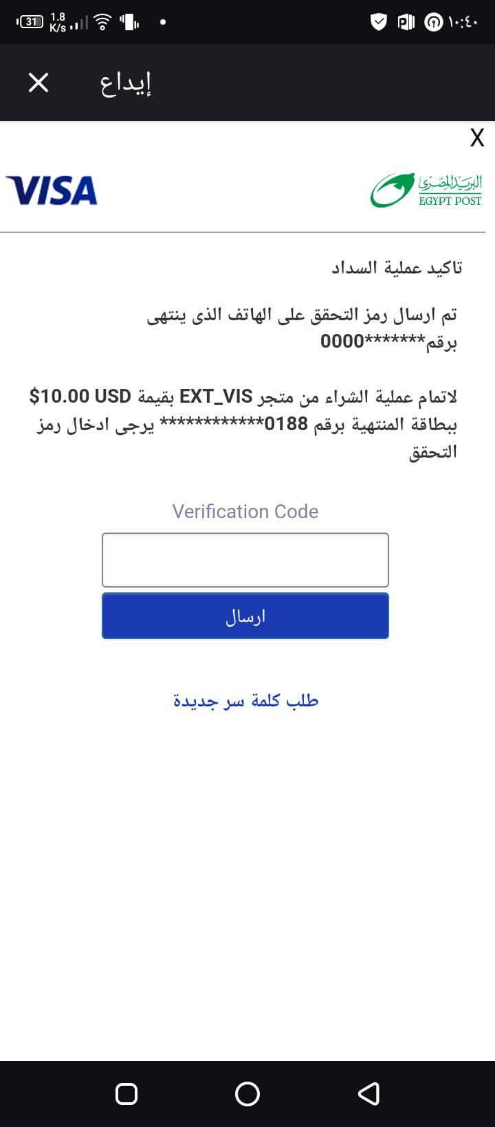 صفحة ايداع داخل منصة Olymp trade بيضاء البريد المصري VISA تأكيد عملية السداد تم ارسال رمز التحقق Verification Code